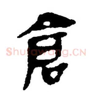倉