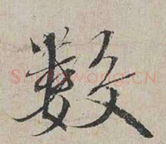 數
