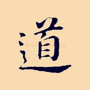 道