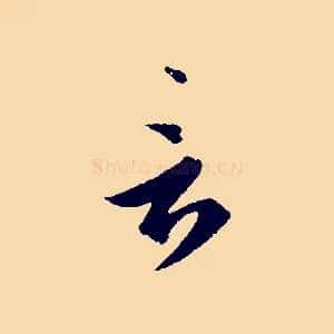 言