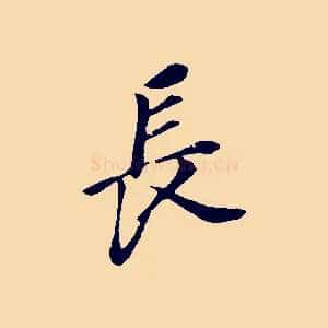長
