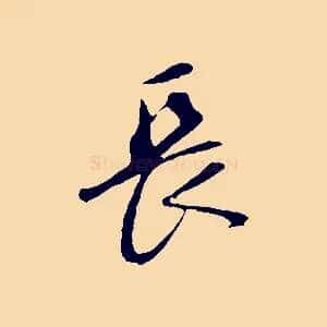長
