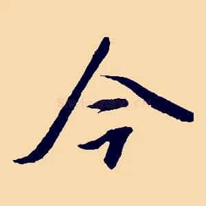 今