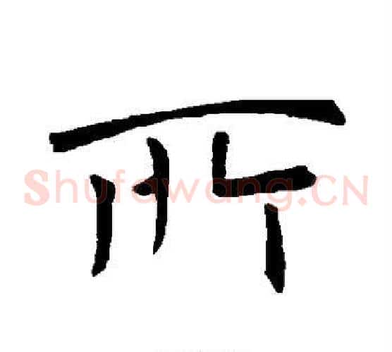 所