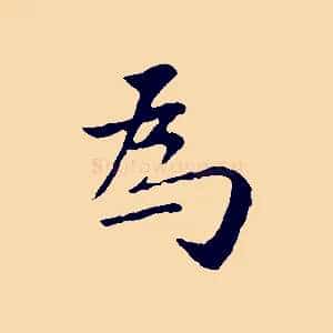 為