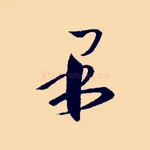 果