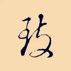 致