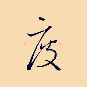 度