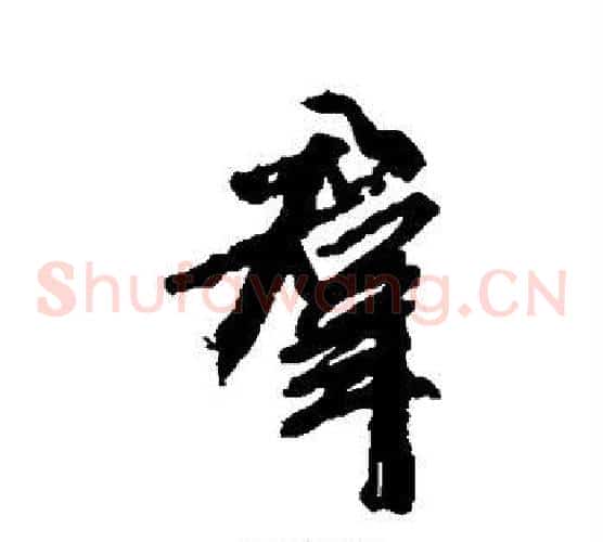 群