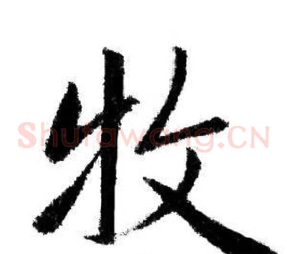 牧