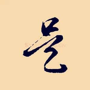 是