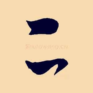 二