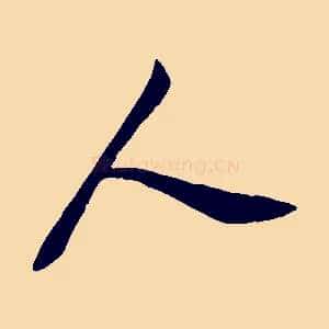 人