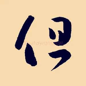 但
