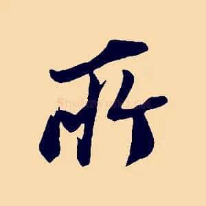 所