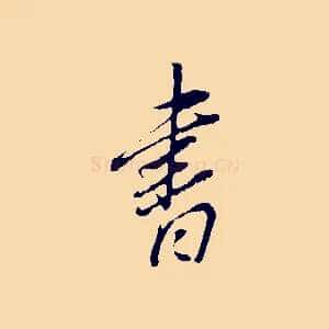 書