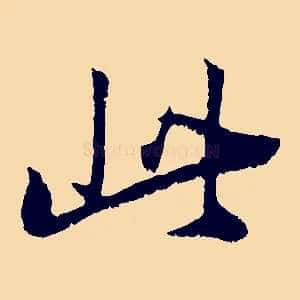 此