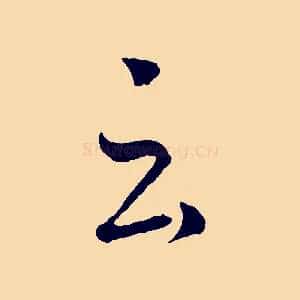云