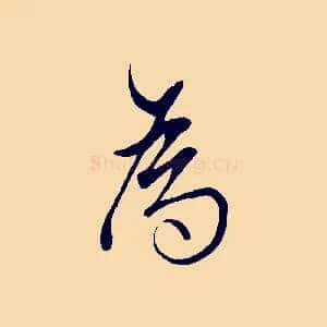 為