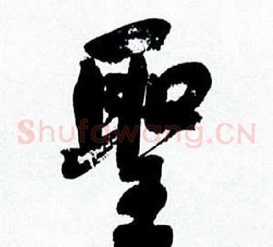 聖