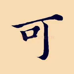可