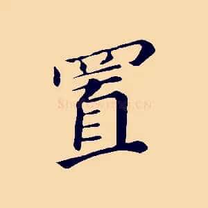 置