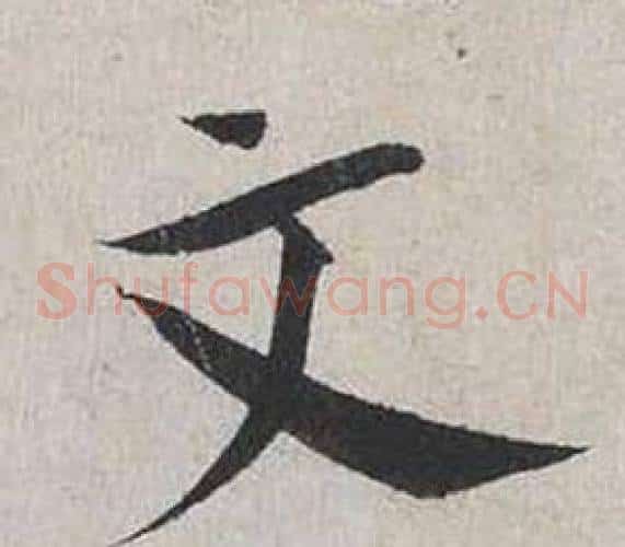 文