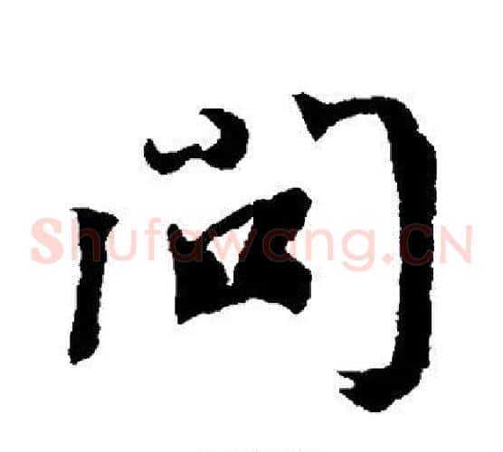 问
