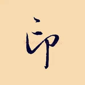 印