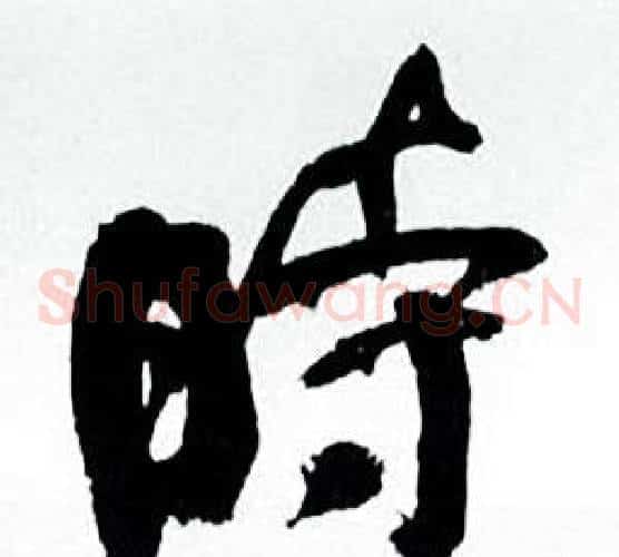 時