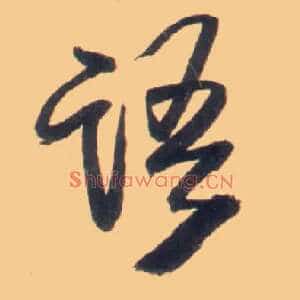 语