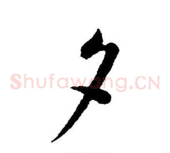 夕