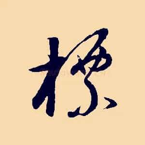 標