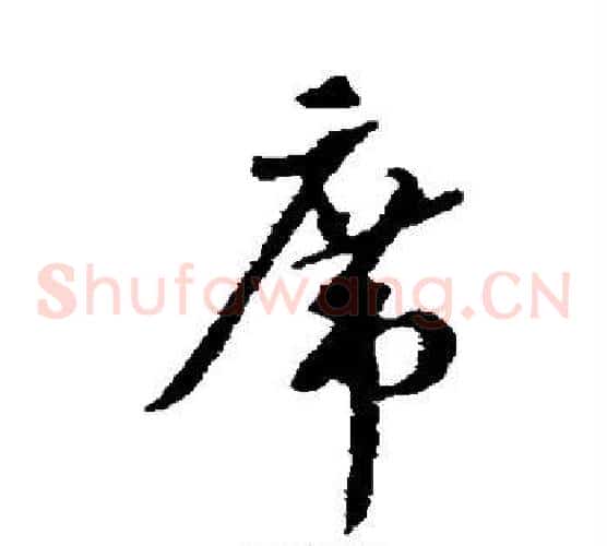 席