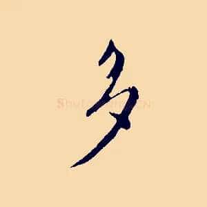 多