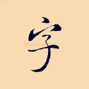 字