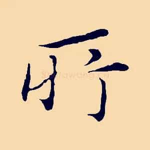 所