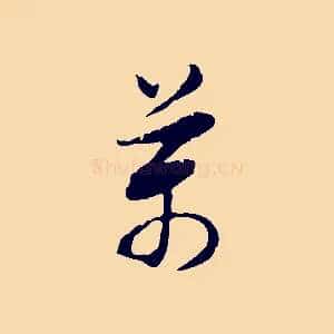 萬