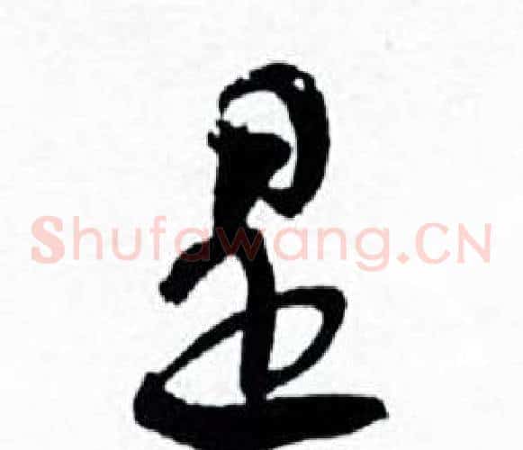 是