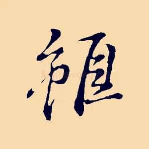 雖