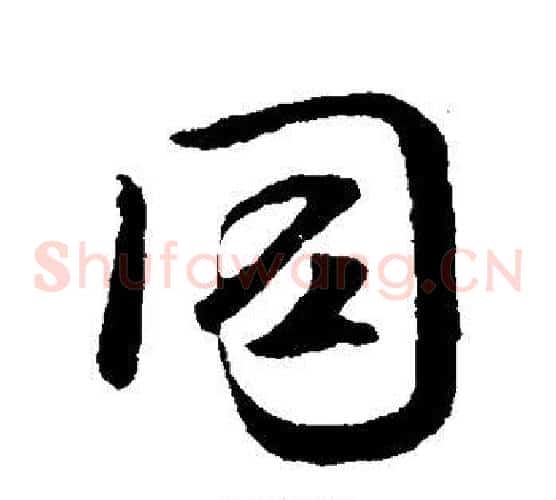 同