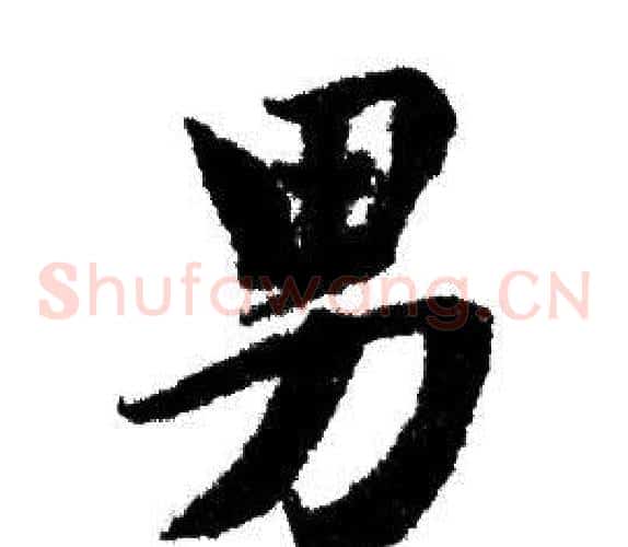 男