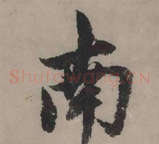 南