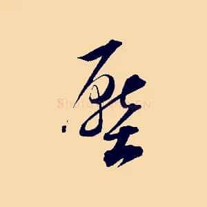 壓
