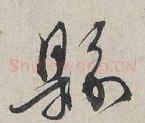 縣