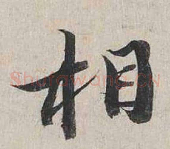 相