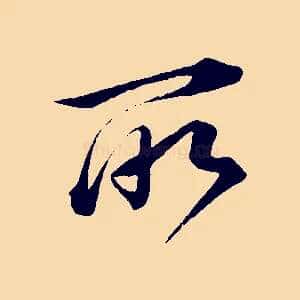 所