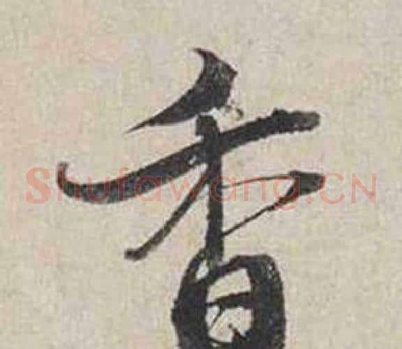 香