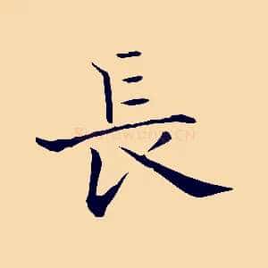 長