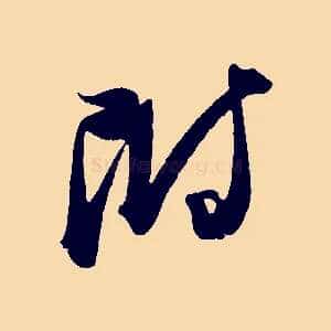 附
